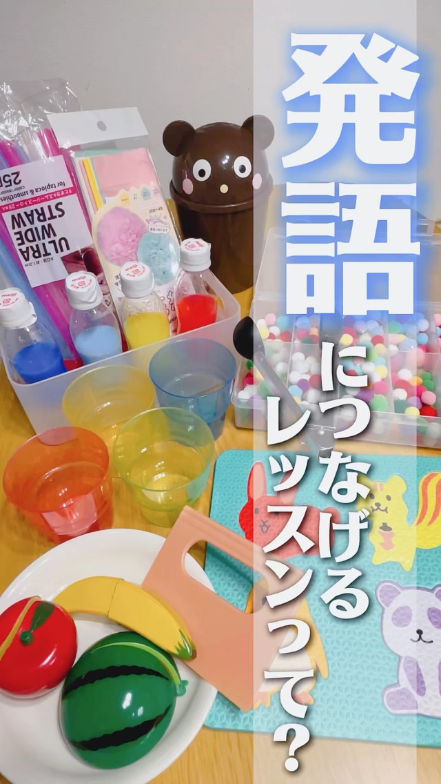 発語につなげるレッスンって？🫧