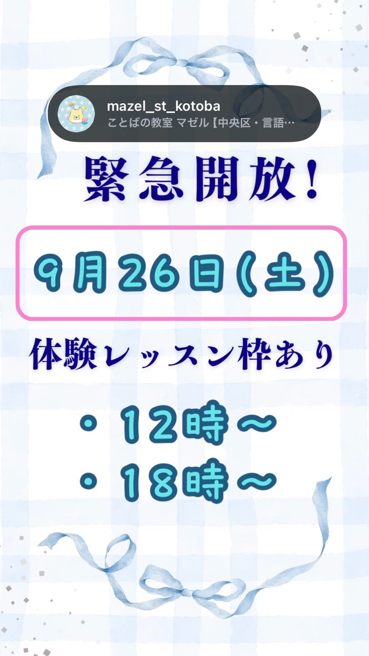 緊急解放！土曜の体験レッスン枠が空きました