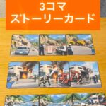 3コマストーリーカード 今回はお子さんの好きなテーマで