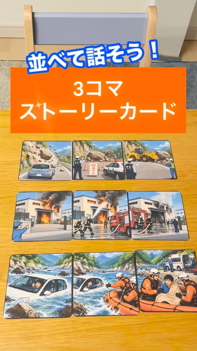 3コマストーリーカード