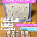 ひらがなマッチングケース