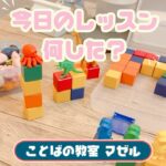 今日のレッスン、何した？ vol.2