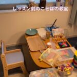 ことばの教室 Before⇒After