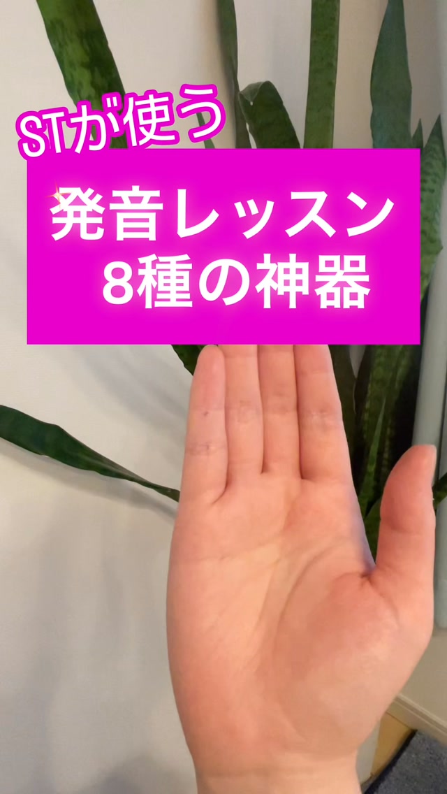 発音レッスン 8種の神器⚔