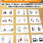 反対ことば(対義語)カード 動詞ver.🚎