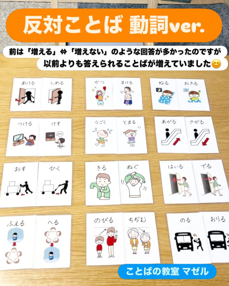 反対ことば(対義語)カード 動詞ver.🚎