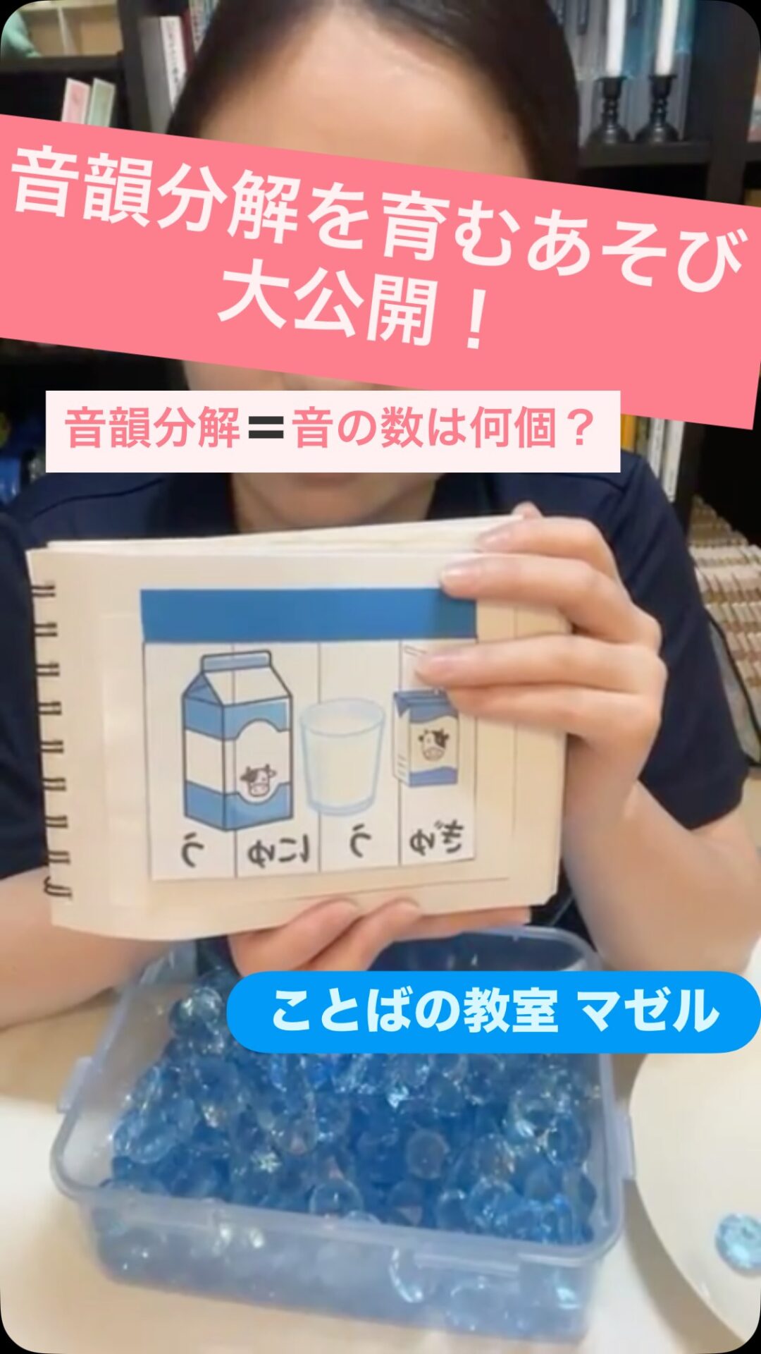 音韻分解(音の数は何個?)を育むあそび♬