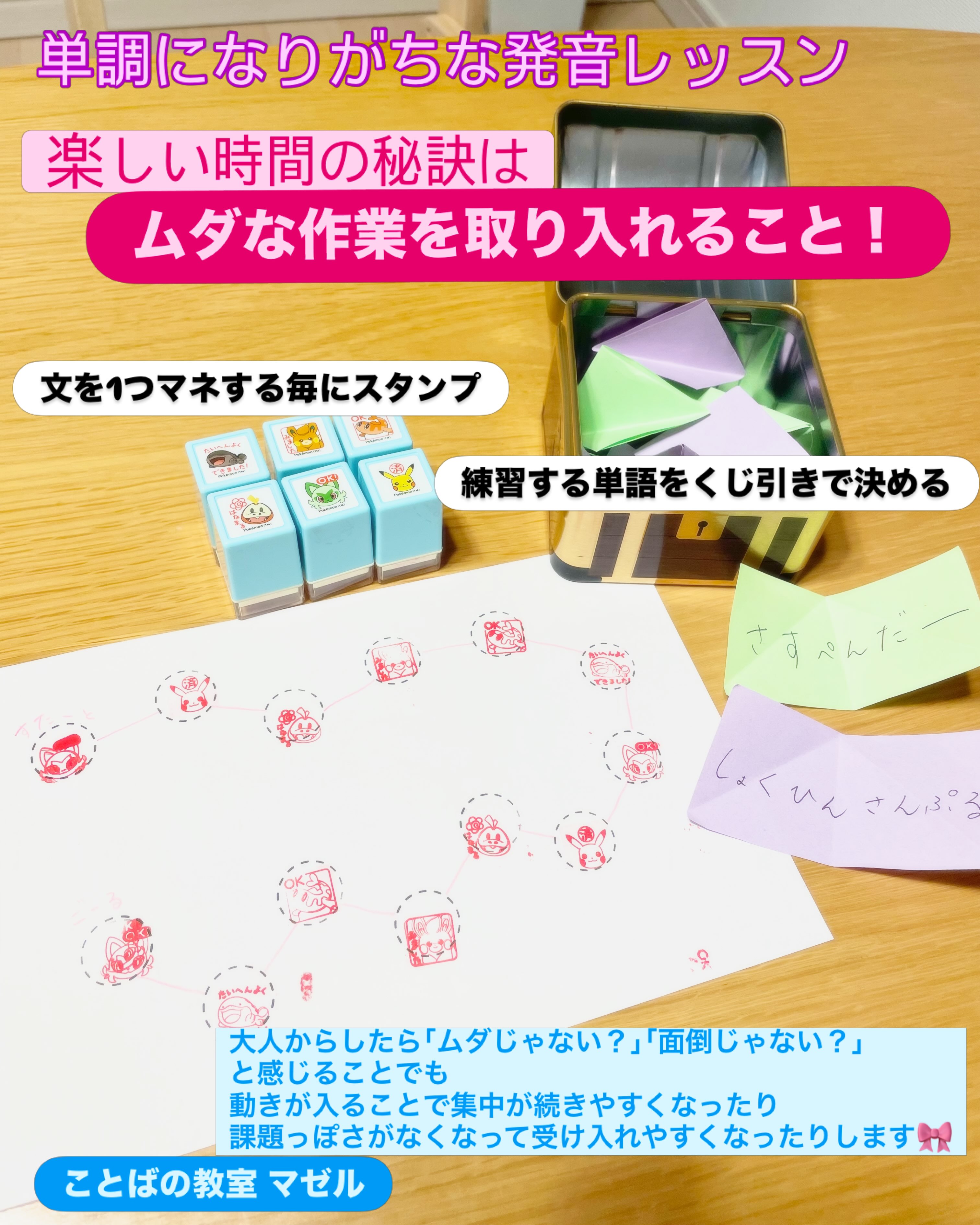 単調になりがちな発音レッスンを 楽しい時間にする秘訣🪄