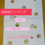 語頭音マッチング
