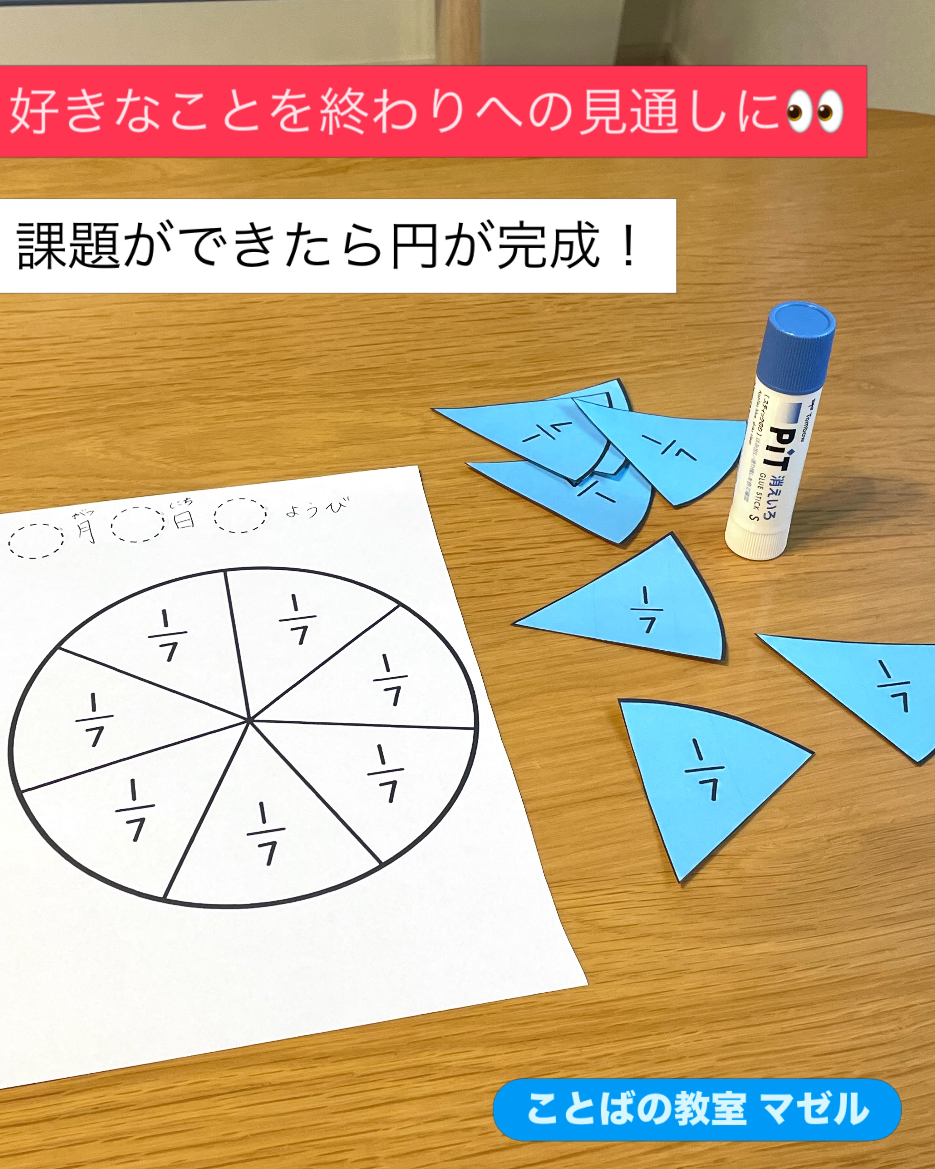 レッスンの見通しを持てるアイテムᝰ✍