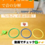フープカエルで音の分解あそび♬ੈ⟡