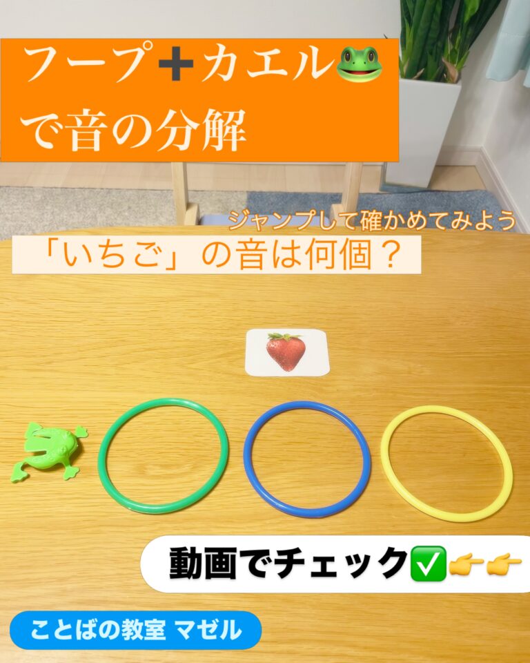 フープカエルで音の分解あそび♬ੈ⟡