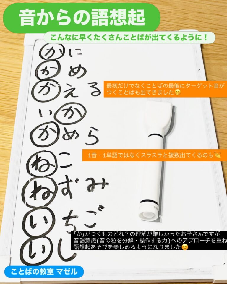 音からの語想起あそび🦑