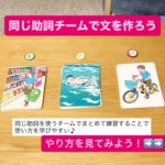 同じ助詞チームで文づくり🛒 文をつくれた成功体験を積める