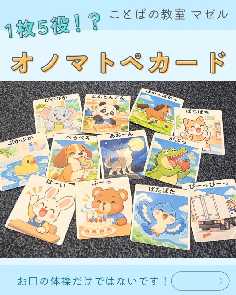 新作オノマトペカード