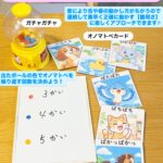 ガチャガチャマシーンオノマトペカード で楽しくお口の器用さを育てよう