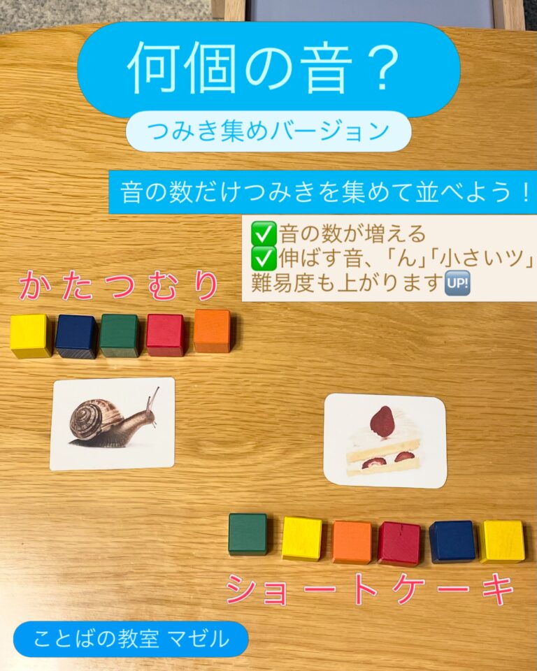 何個の音？ つみき集めバージョン