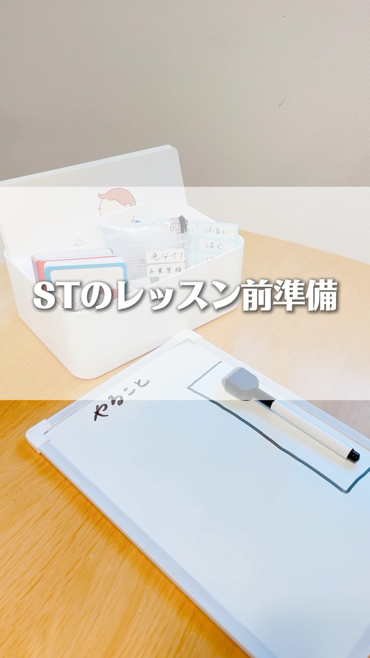 STのレッスン前準備ᝰ✍🫧