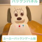 パックンパネルでふーふーゲーム彡