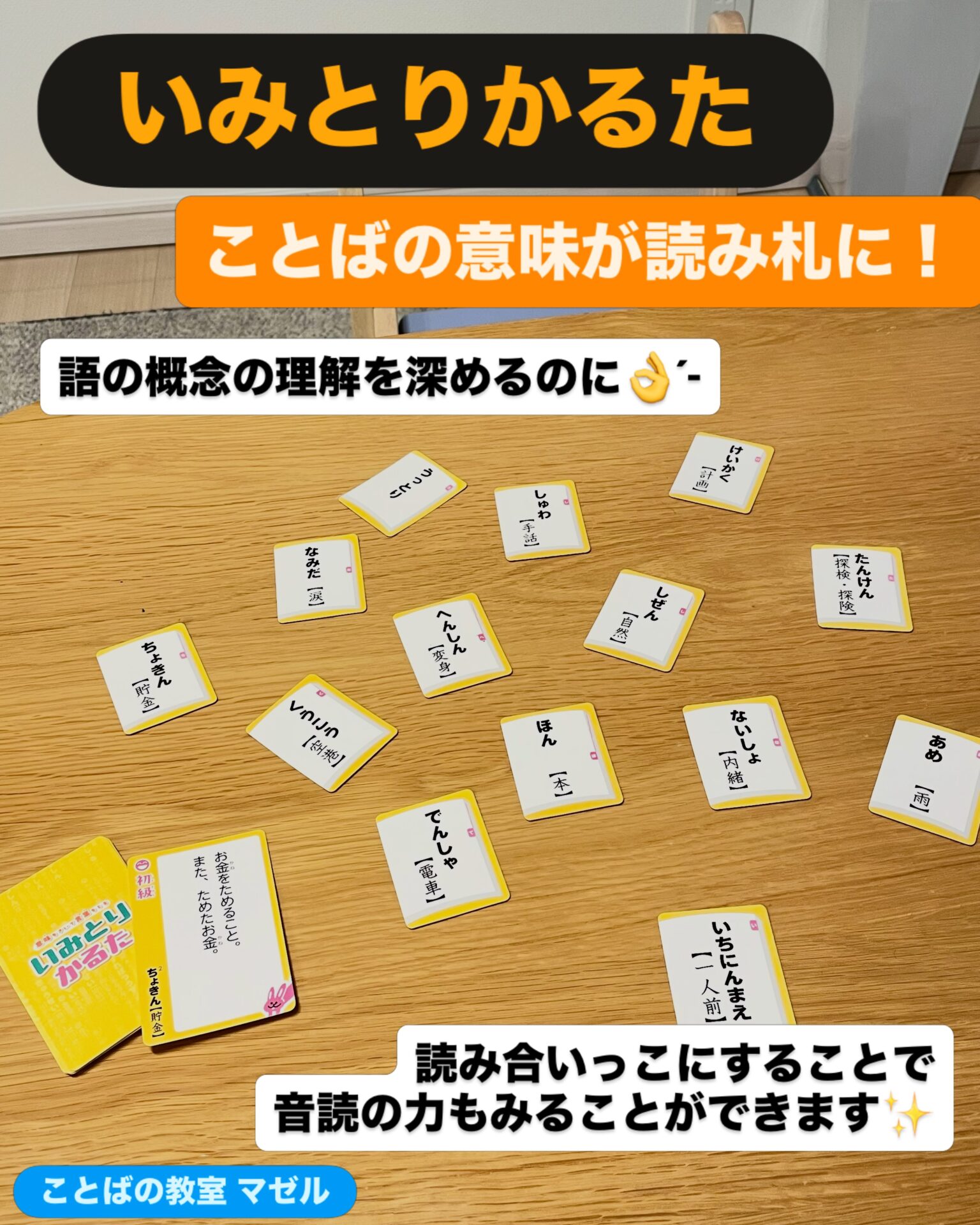 いみとりかるた