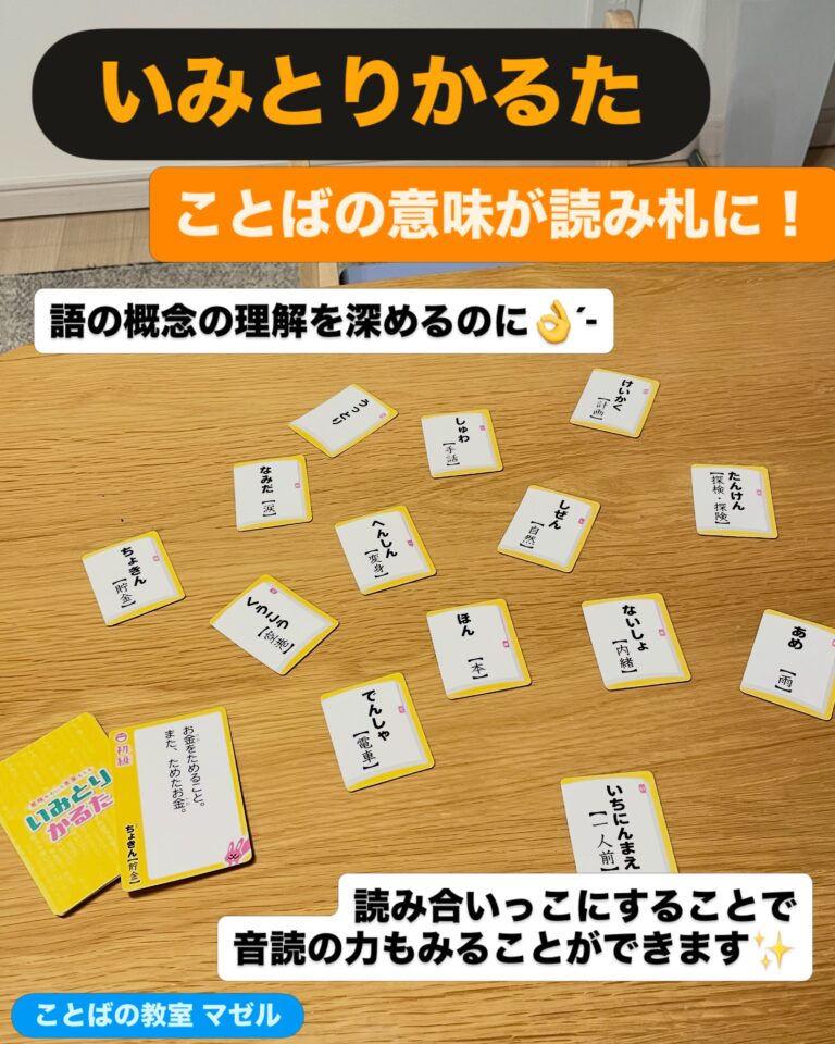いみとりかるた