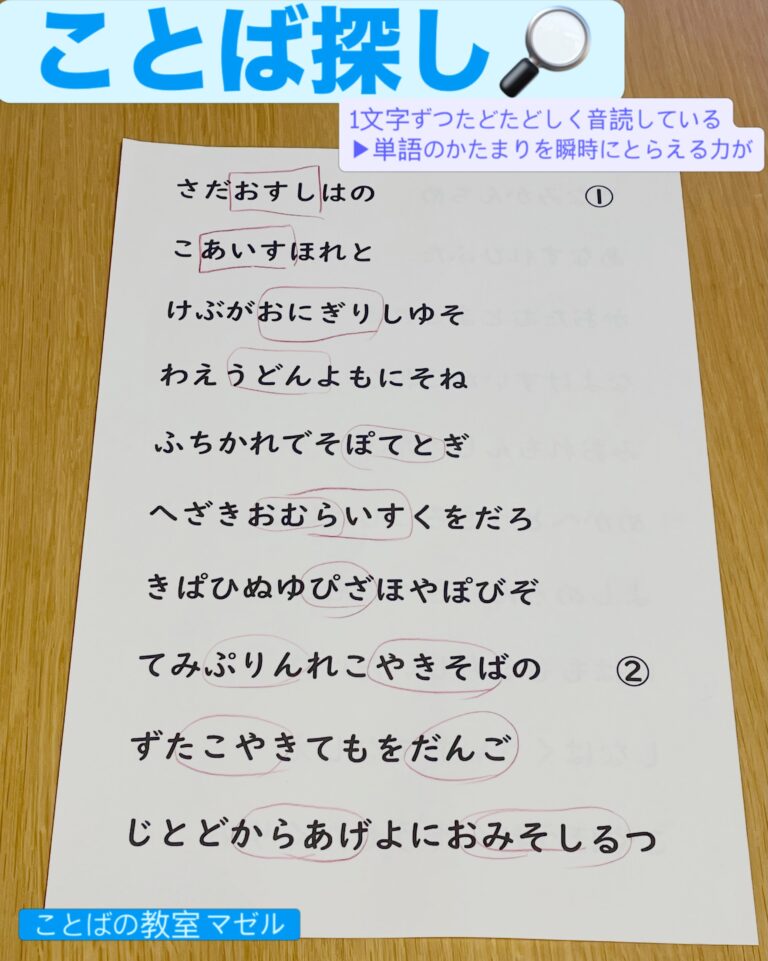 ことば探しプリント