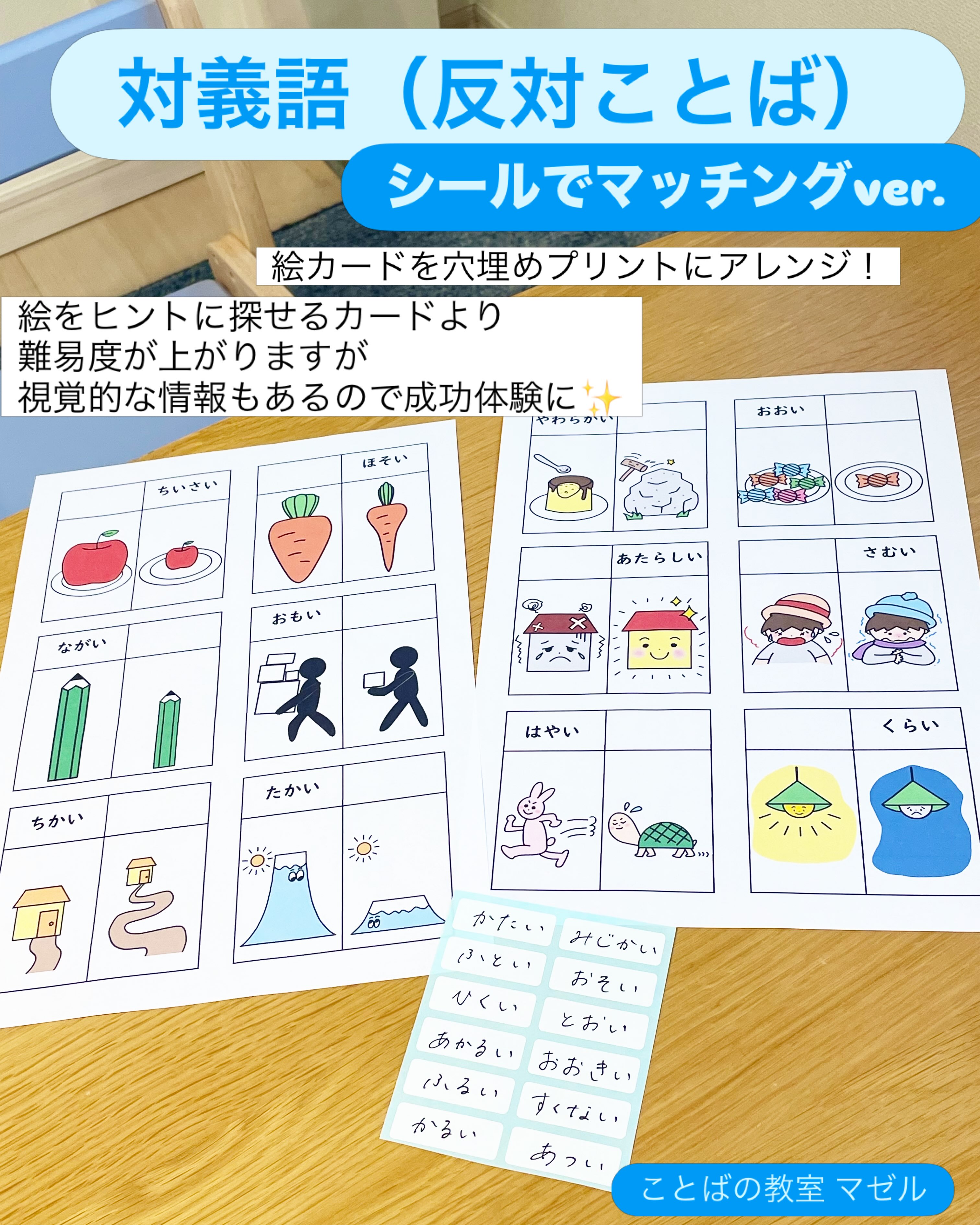 対義語(反対ことば) プリントアレンジ