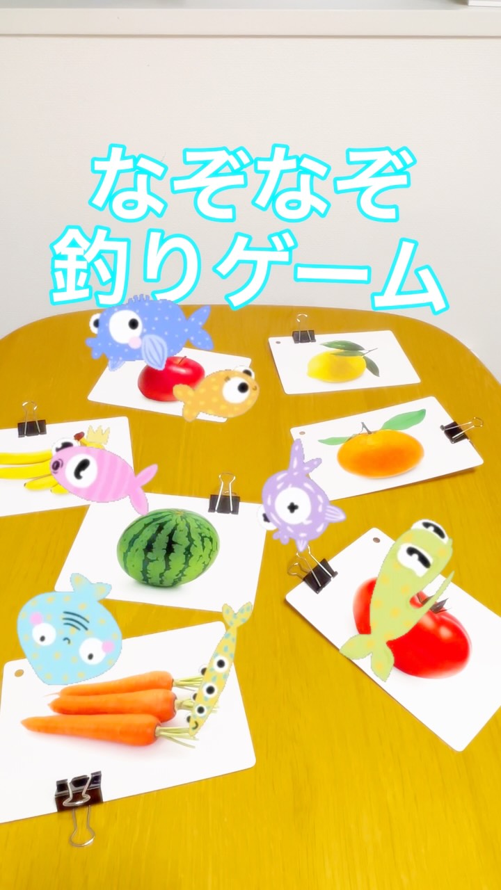 なぞなぞ釣りゲーム🏖
カードやだ!お勉強はつまらない! そんなお子さんにはクリップを用意するだけで
なんでも釣り対決に!♪
まずは好きに釣って
取れたものを答えるところからでも♀️
なぞなぞの出し方でも難易度が変わるので
いろいろな楽しみ方で取り組んでみてください°・
参考になったらいいね♡もお願いします🥰 ことばの発達や発音、
読み書き・学習のことで
気になることはありませんか? ・ことばがゆっくりかも
・発音が気になる
・読み書きが苦手かもしれない
・吃音にどう対応したらいい? そんなときは、ひとりで悩まず
専門家に相談するのもおすすめです ことばの教室 マゼルでは
待機なし
受給者証等なし
で最短【2日以内】に無料体験・相談が可能️ ことばのプロ・言語聴覚士のレッスンを
今すぐ始められます 初回体験はこちら
https://kotobanokyoushitsu.jp/trial-lesson-lp ▼ことばの教室 マゼル ホームページ
https://kotobanokyoushitsu.jp/ @mazel_st_kotoba
プロフィールのリンクからもご覧いただけます️
