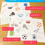 用途のマッチング🧦🛝