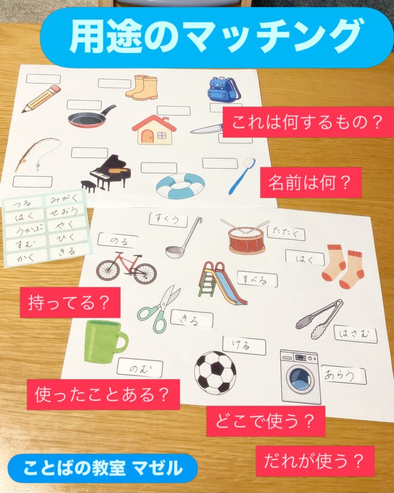 用途のマッチング🧦🛝