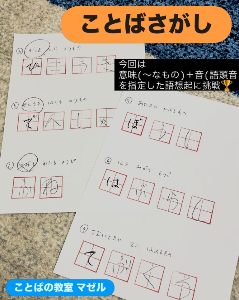 ことば探しチャレンジ