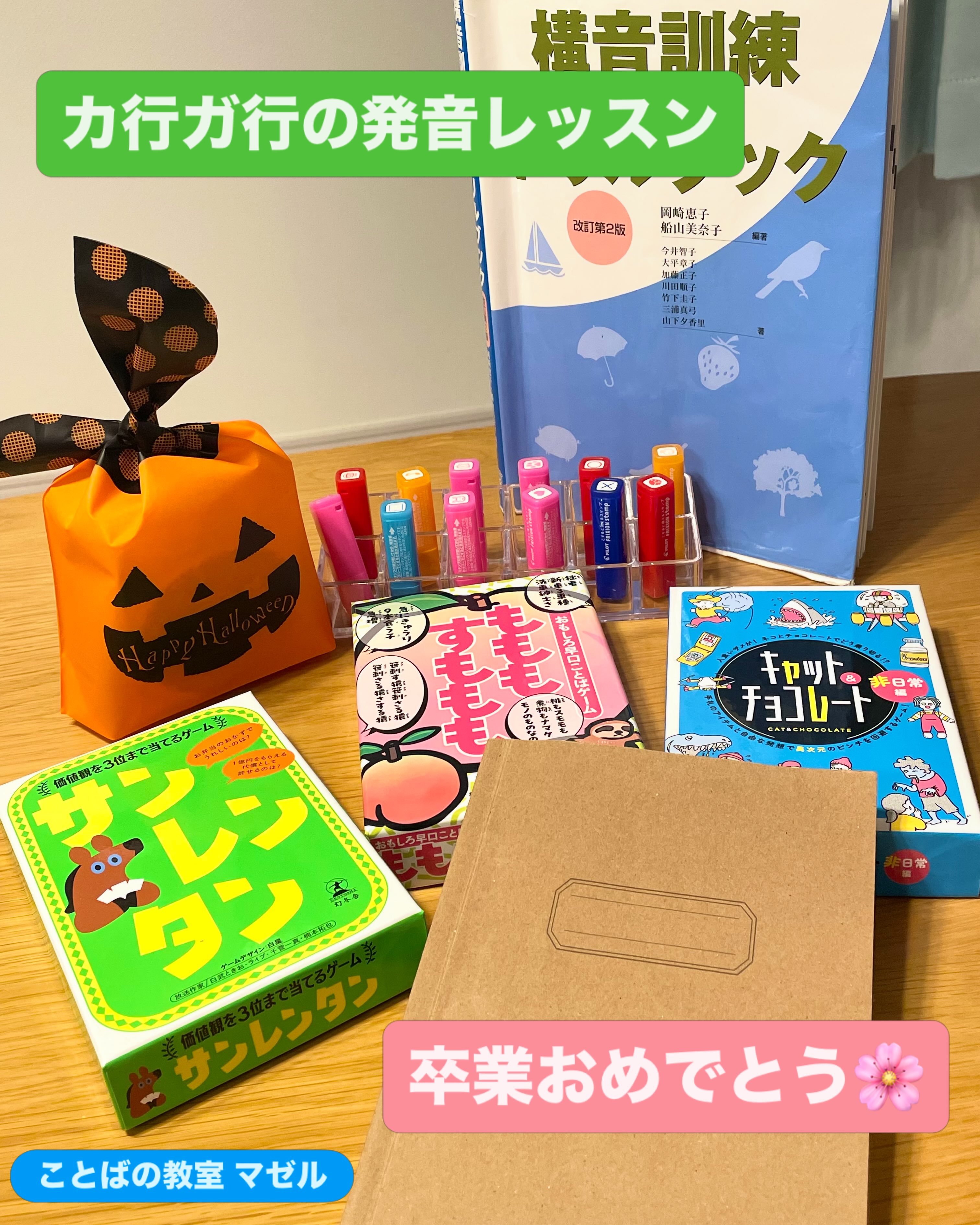 カ行・ガ行の発音レッスン卒業おめでとう