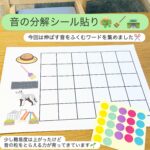 音の分解シール貼り𓂂𓏸
