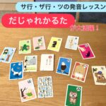 サ行の発音レッスン