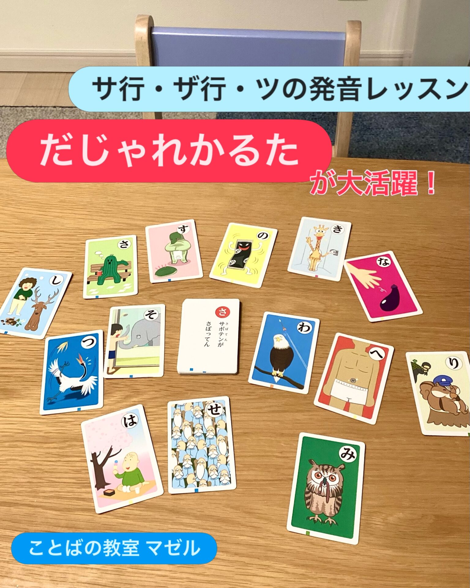 サ行の発音レッスン