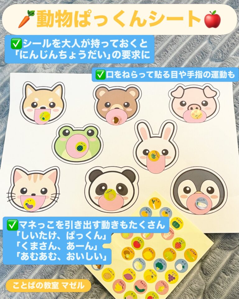 🥕動物ぱっくんシート