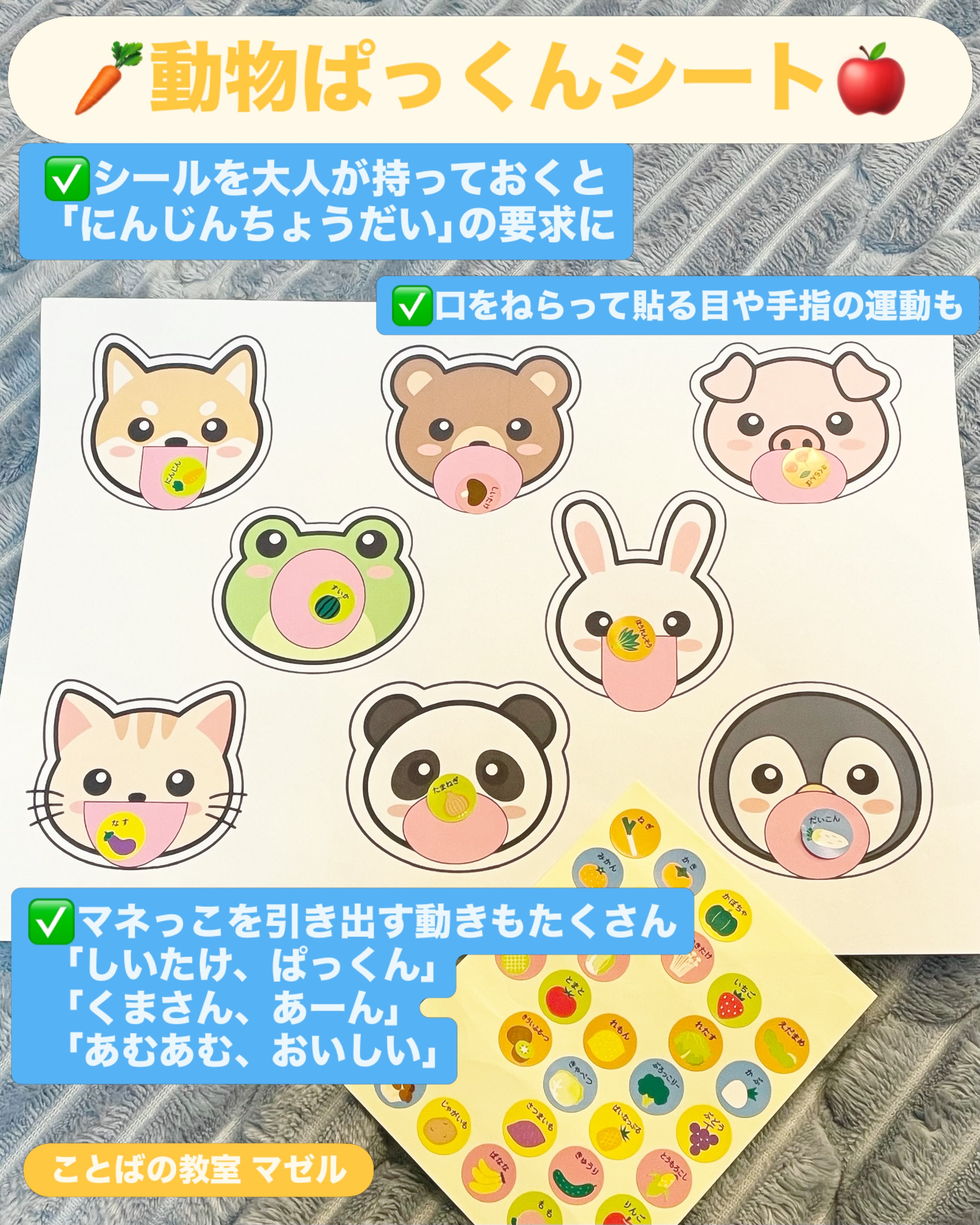 🥕動物ぱっくんシート