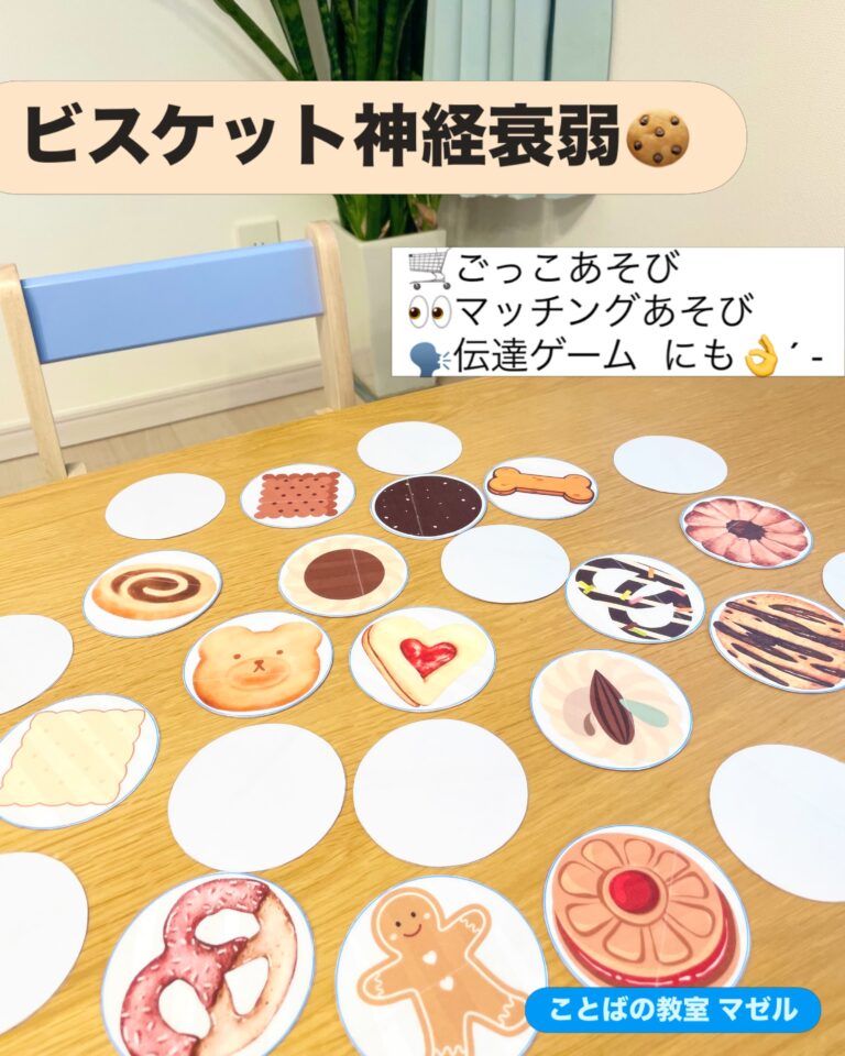ビスケット神経衰弱