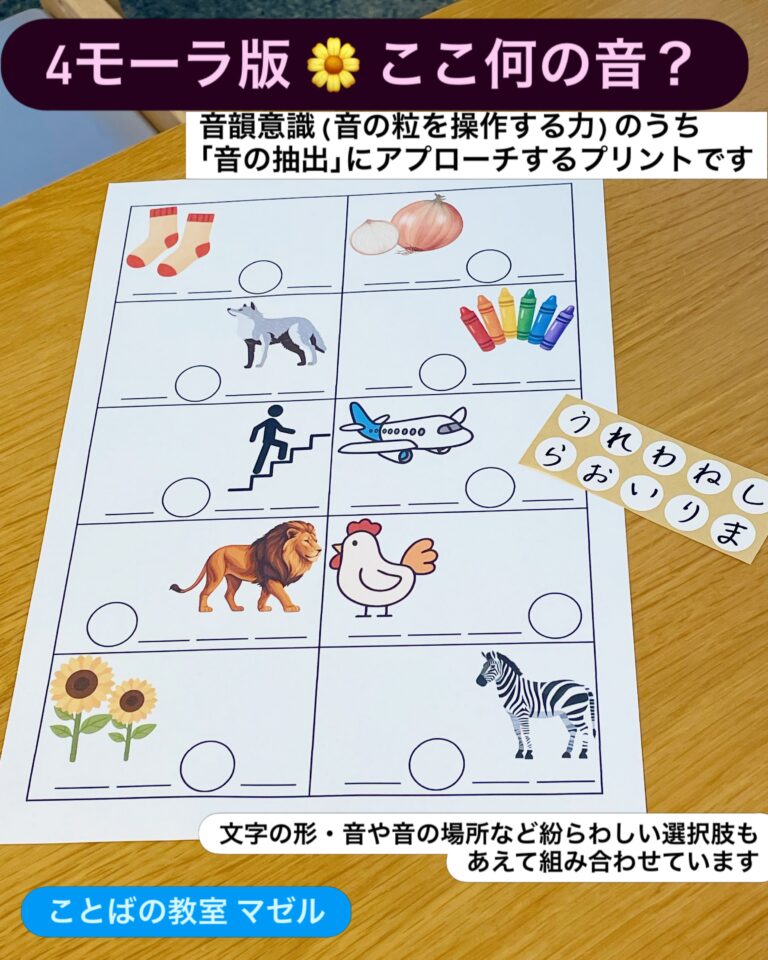 4モーラ版ここ何の音？